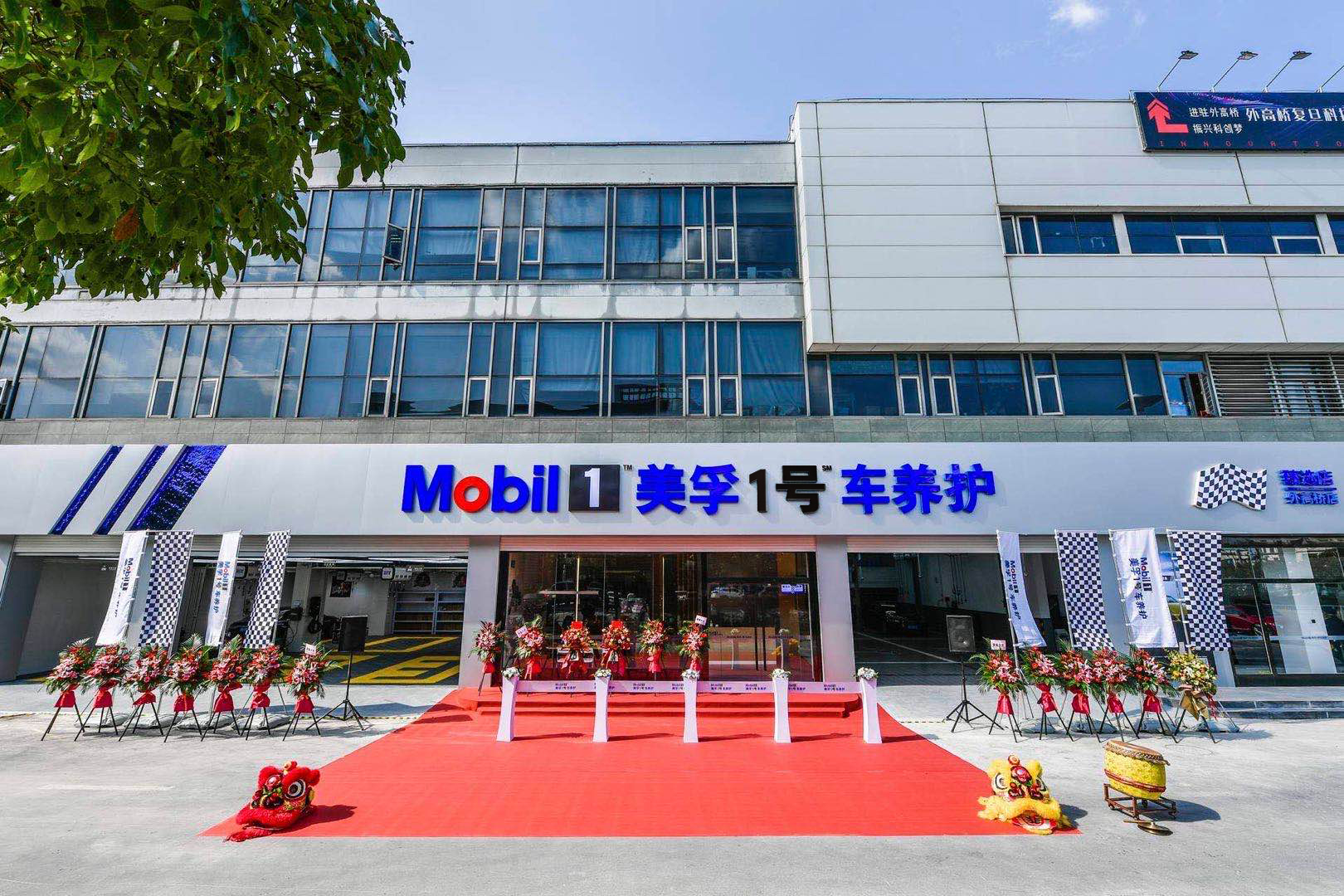 定位中高端,社区化运营,美孚1号sm车养护连锁欲打造数字化门店